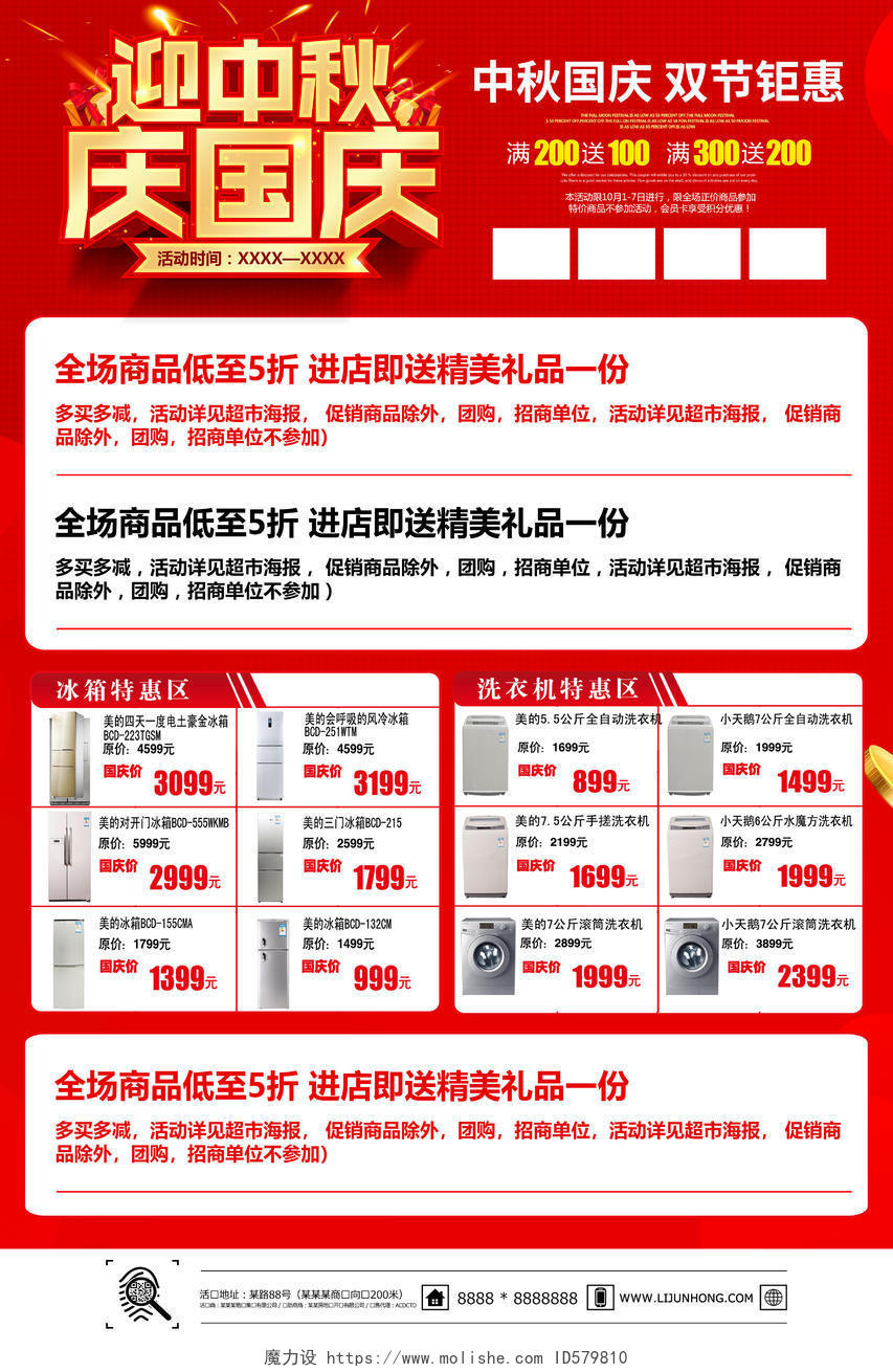 双节同庆红色创意立体迎中秋庆国庆家电电器促销宣传单设计